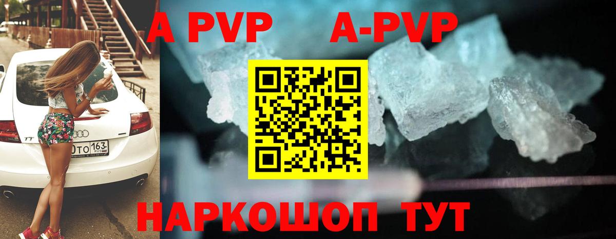 Ялта  Alpha-PVP  APVP мука  Вход с VPN  Alfa_PVP Crystall  A PVP Соль 