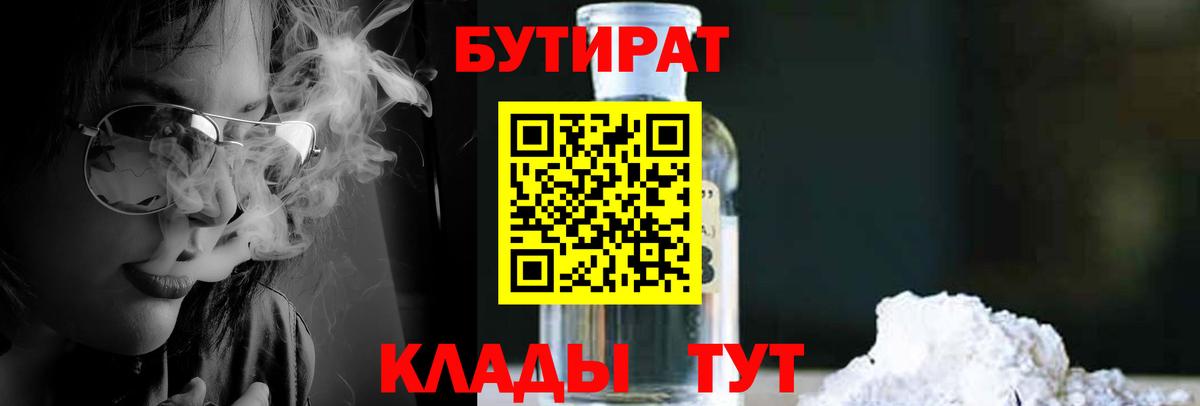 Бутират жидкий экстази Ялта