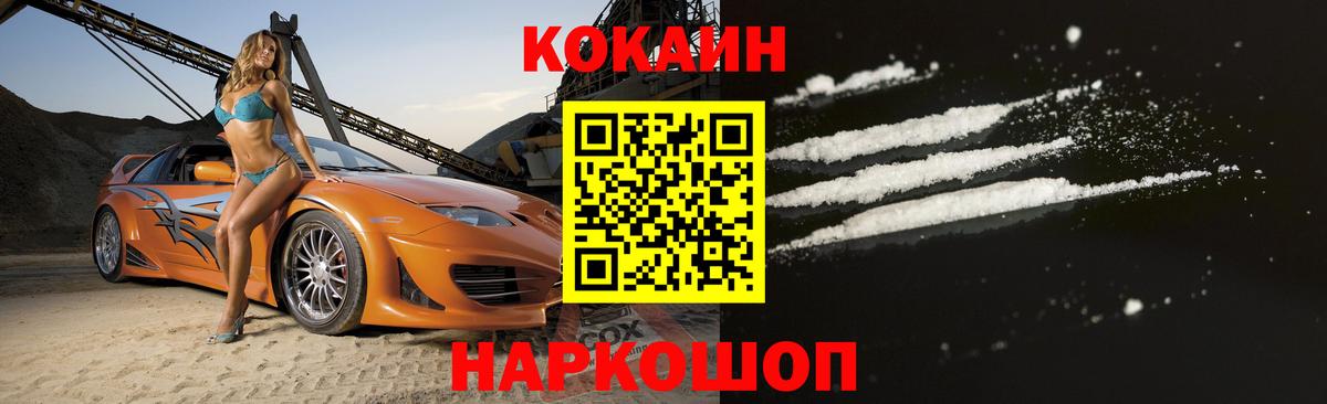 Cocaine 99%  Вход с VPN  Кокаин  Кокаин FishScale  Ялта 