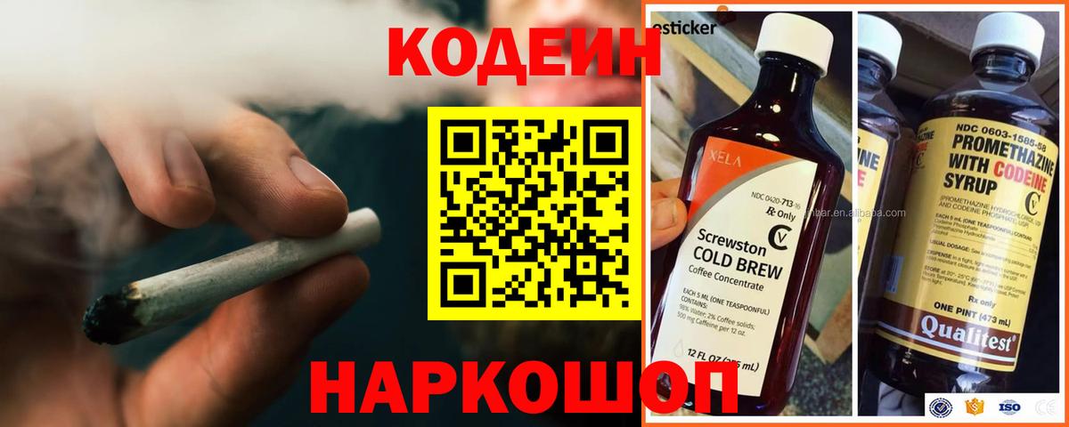 Ялта  Codein Purple Drank  Кодеин напиток Lean (лин)  Вход с VPN 