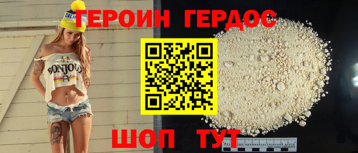 ГЕРОИН  Вход с VPN  Ялта  Героин Афган 