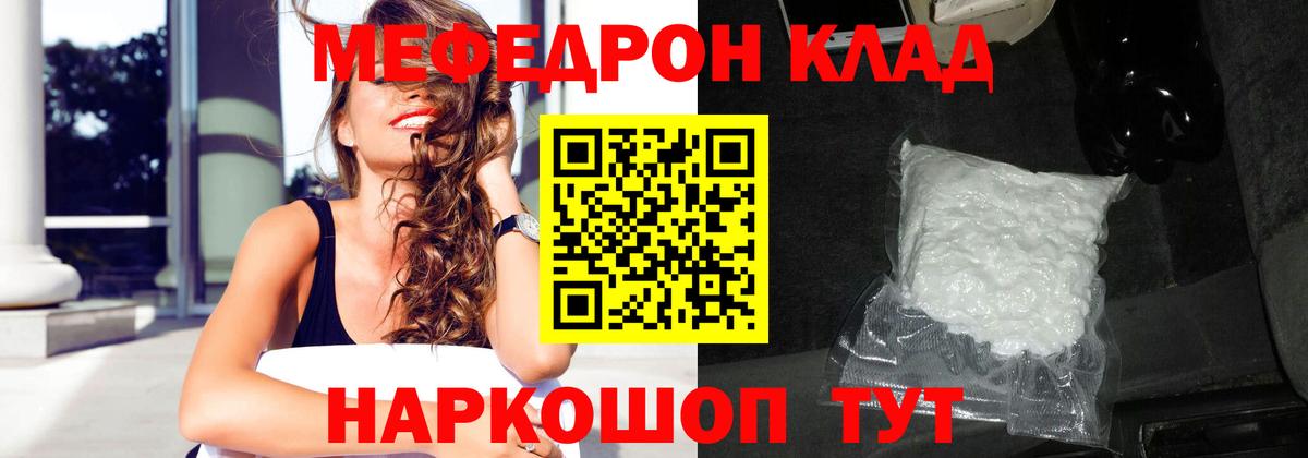 Меф  Ялта