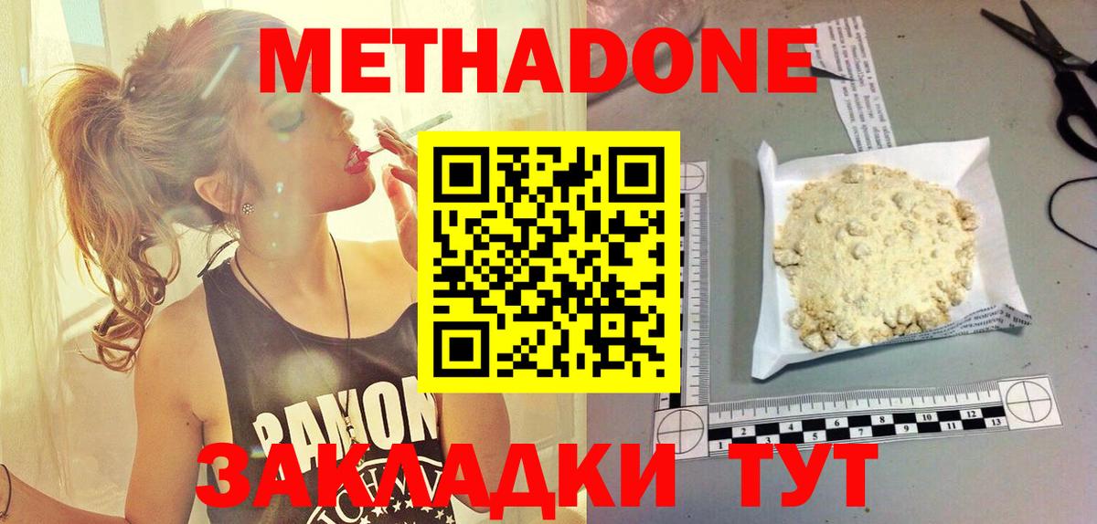 МЕТАДОН белоснежный Ялта
