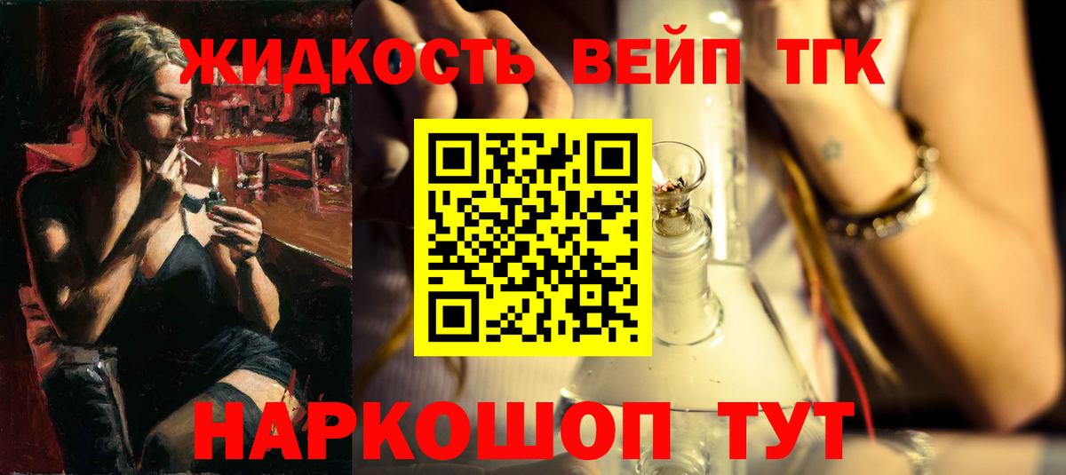 Дистиллят ТГК вейп с тгк Ялта