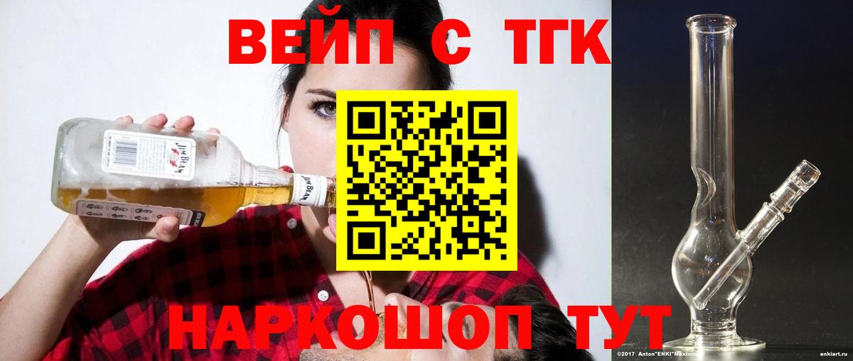 ТГК концентрат  Вход с VPN  Ялта 